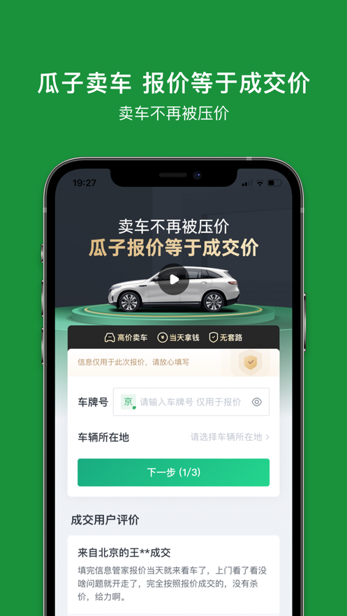 瓜子二手车app截图