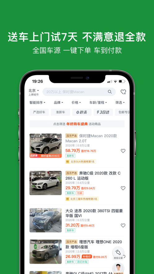 瓜子二手车app截图