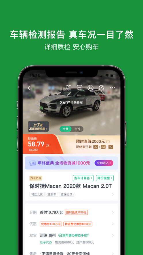 瓜子二手车app截图