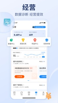 饿了么商家版客户端截图