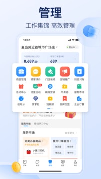 饿了么商家版客户端截图