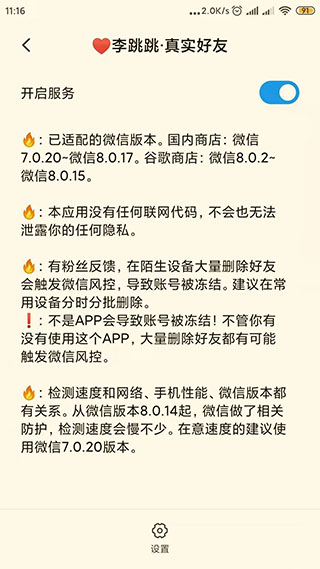 李跳跳真实好友4.0版截图