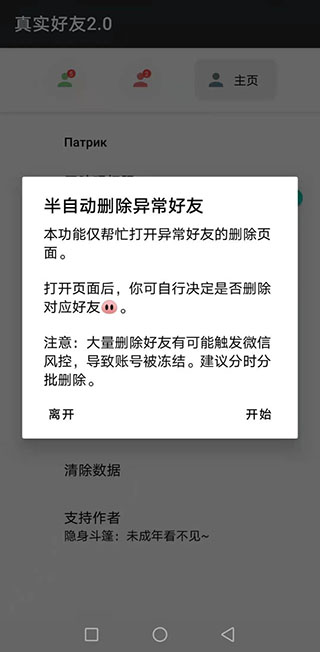 李跳跳真实好友4.0版截图