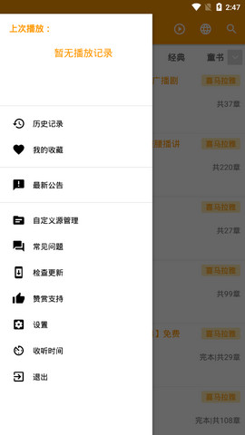 我的听书app安卓最新版截图