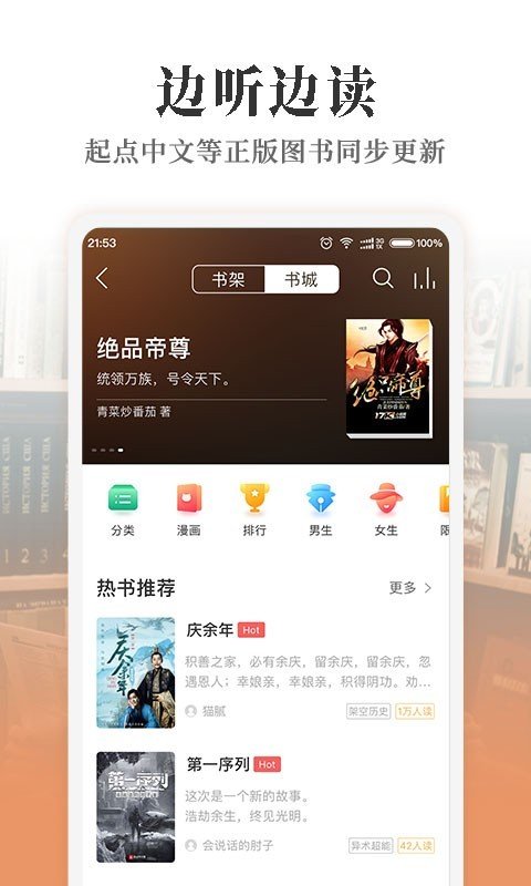 我的听书免广告截图