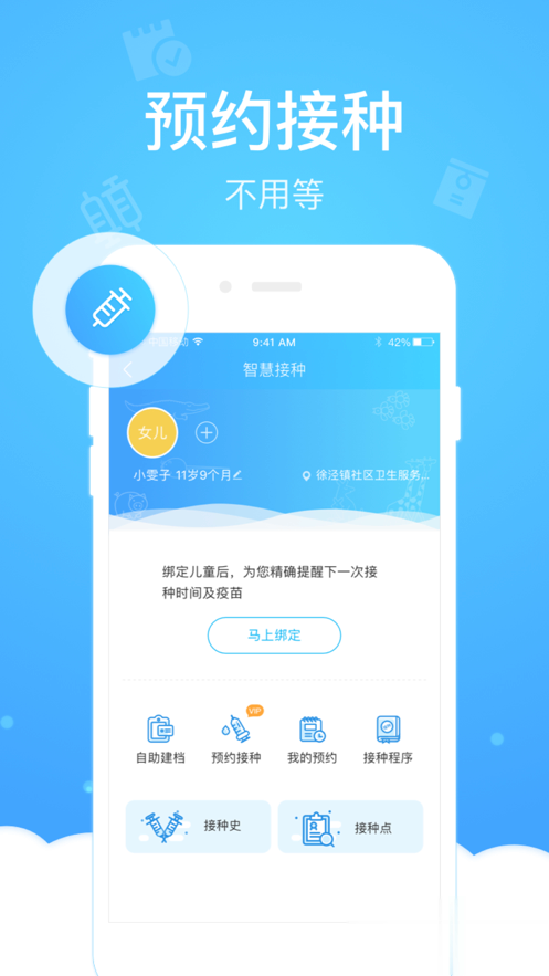 上海健康云app最新版截图