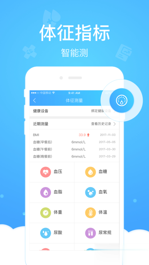 上海健康云app最新版截图