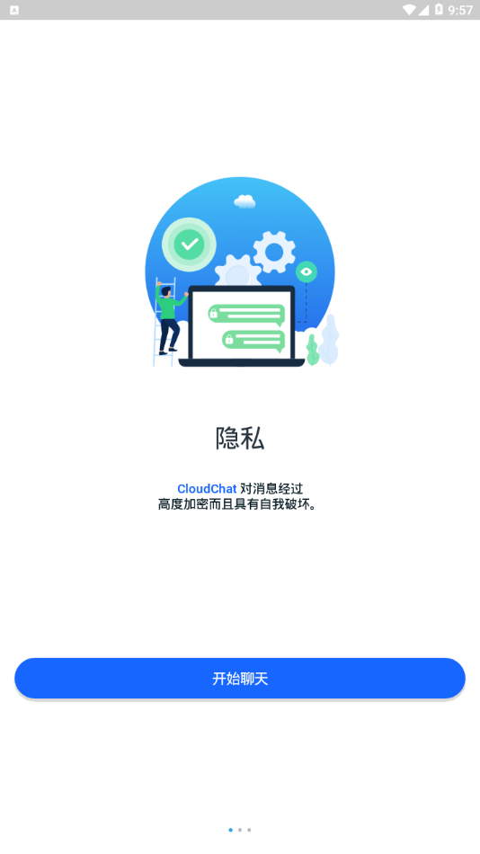 cc交流软件截图