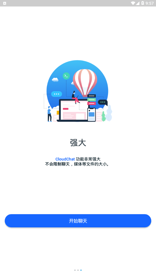 cc交流软件截图