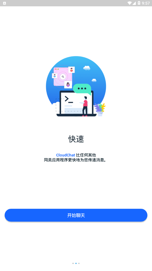 cc交流软件截图