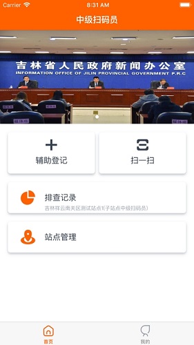 码上行动扫码员app截图