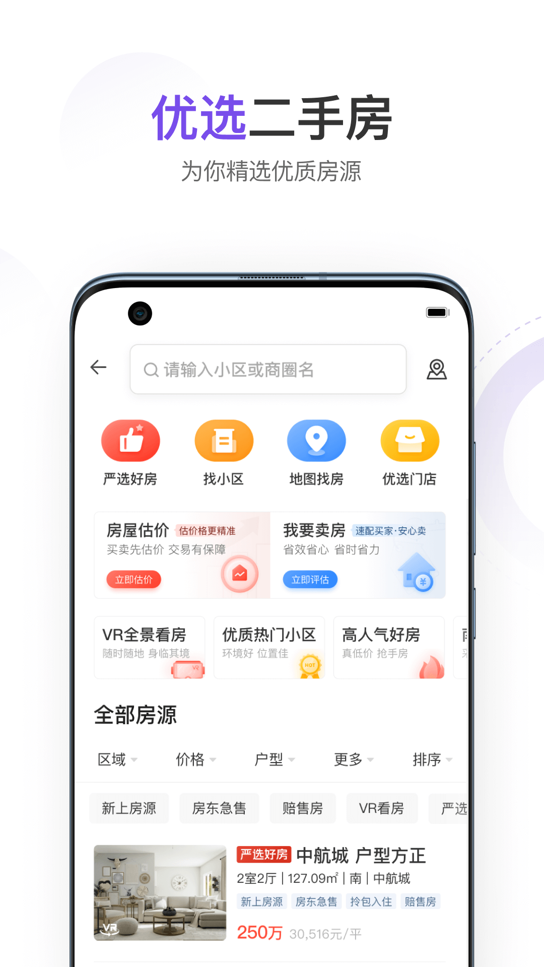 云房app截图