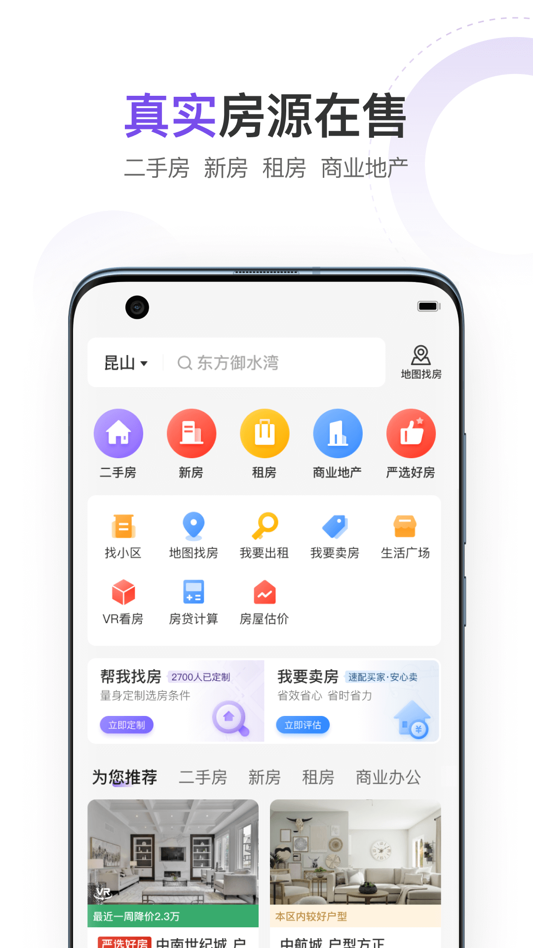 云房app截图