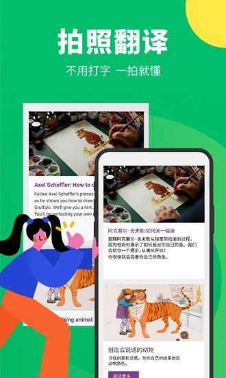 搜狗翻译器app截图