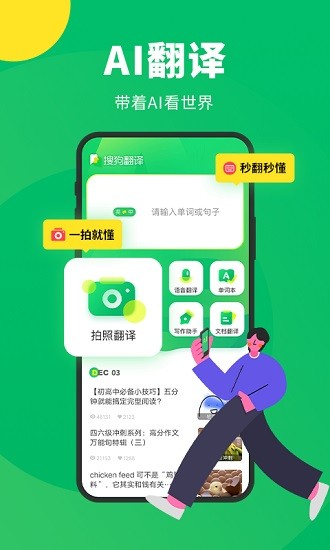 搜狗翻译器app截图