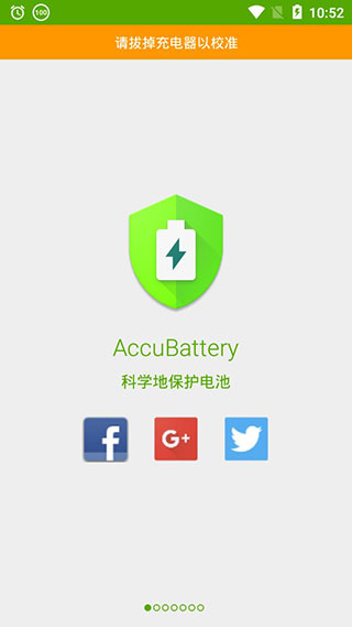 AccuBatterypro解锁版截图