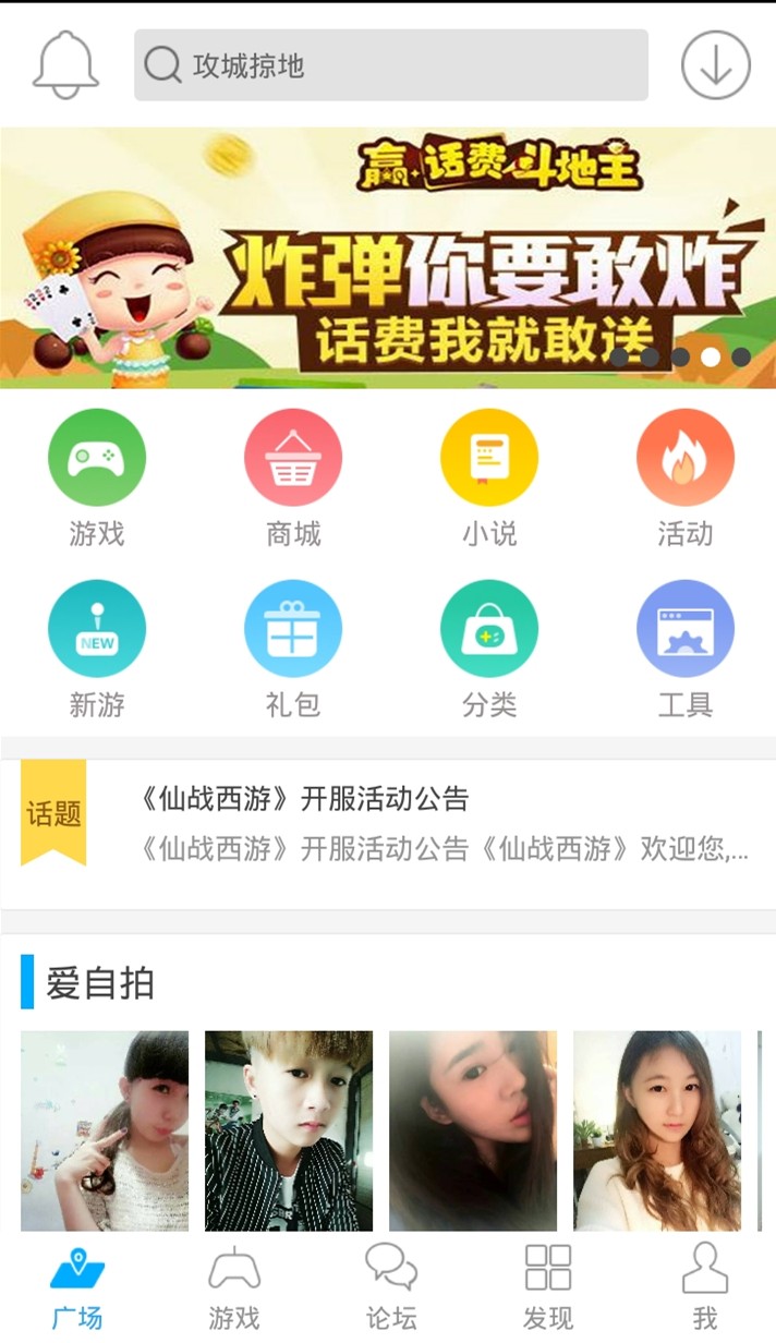 冒泡社区旧版截图