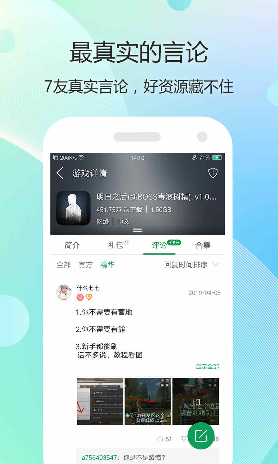 77233游戏盒官方版截图