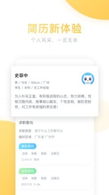 口袋兼职app截图