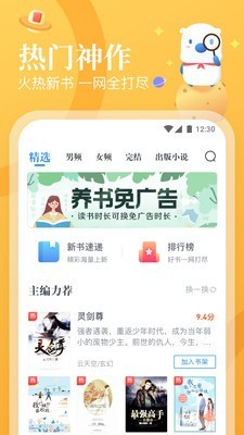 米读小说免费截图