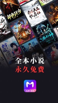 米读小说免费截图