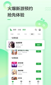 豌豆荚手机版截图