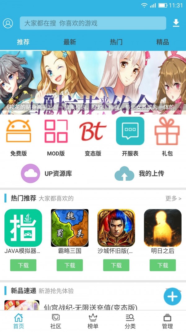 软天空官方正版截图