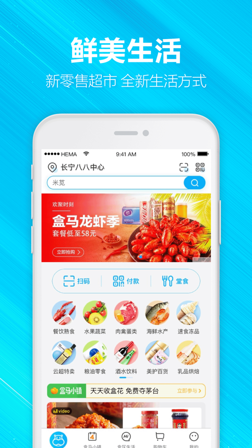 河马生鲜app截图