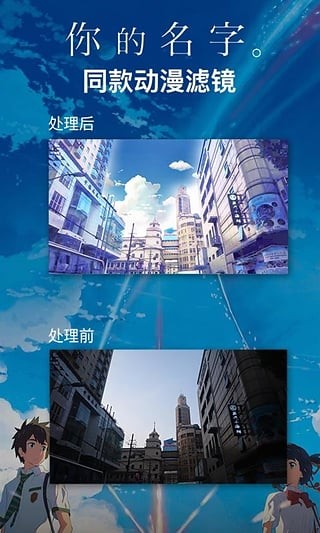 新海诚滤镜app截图