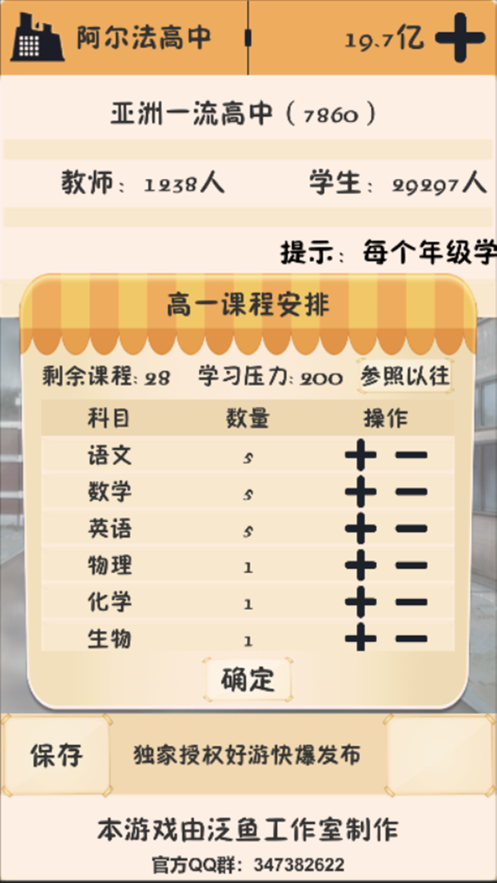 以校之名2.9截图