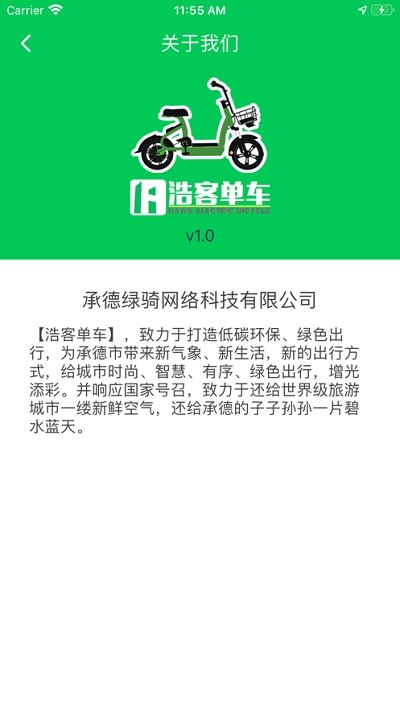 浩客单车app截图