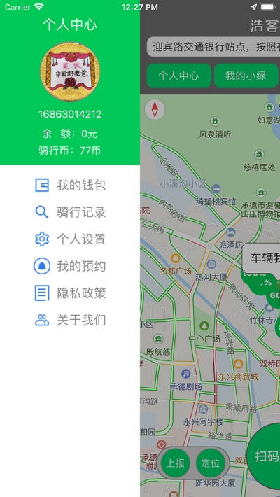 浩客单车app截图