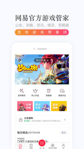 网易云游戏截图