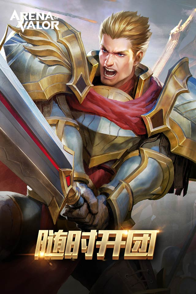 arenaofvalor汉化版截图