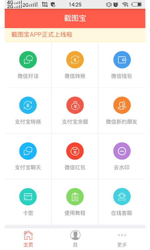 截图宝截图