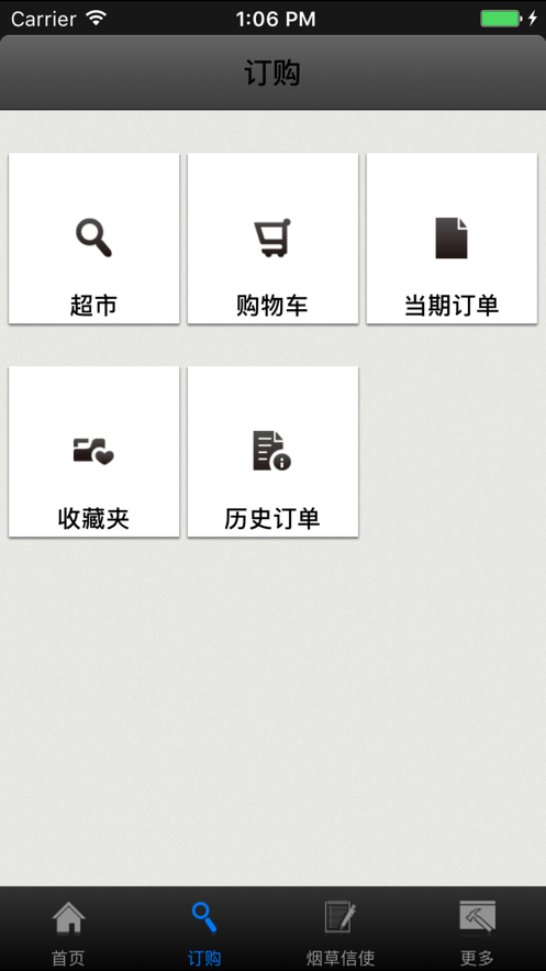 新商盟app官方版截图