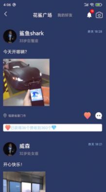 花鲨交友app截图