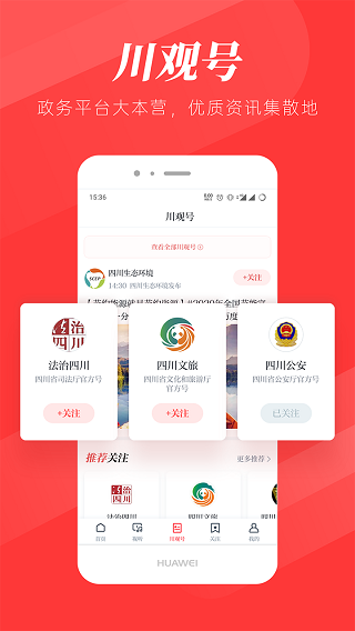 川观新闻app截图