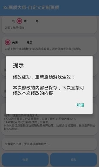 画质大师免费版截图