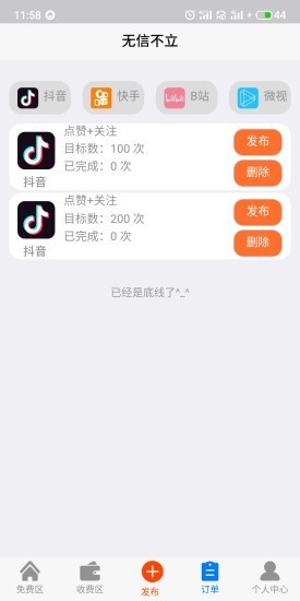 抖森app截图