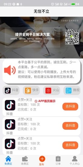 抖森app截图