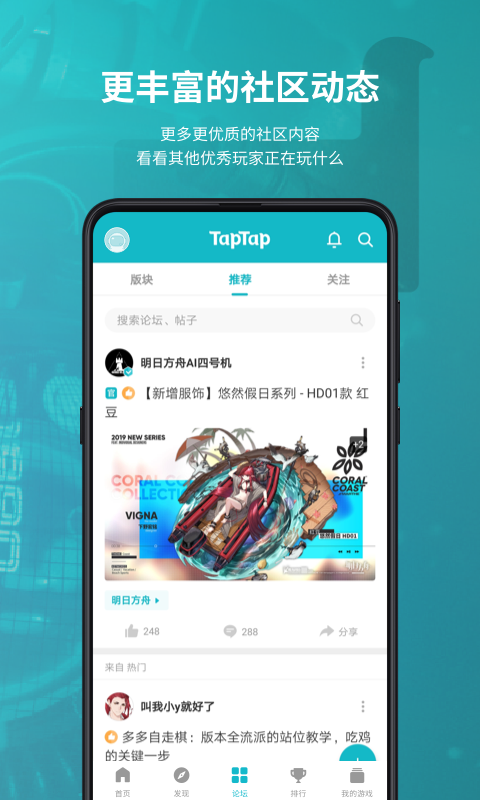 TapTap官方版截图