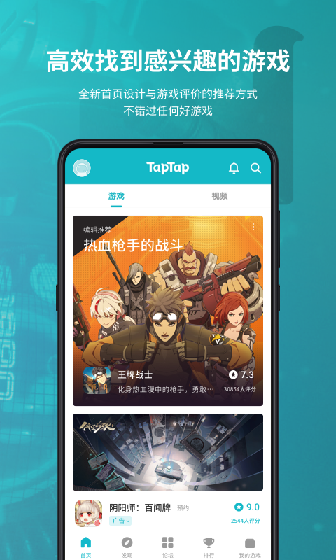 TapTap官方版截图