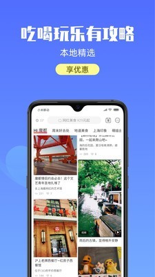 宝藏上海app截图