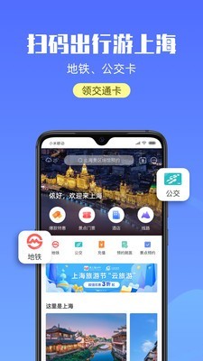 宝藏上海app截图