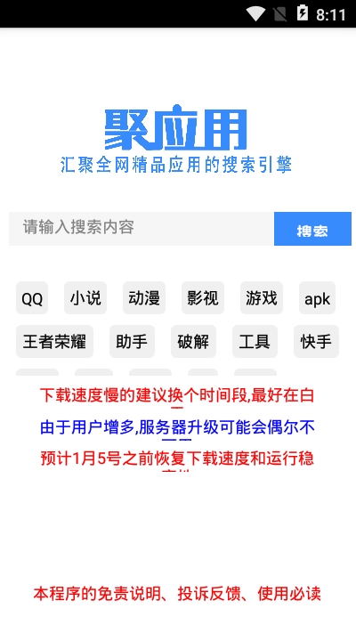 聚应用app官方版截图