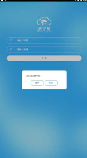 易学堂app最新版截图