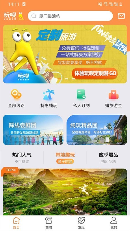 玩呗旅行app截图