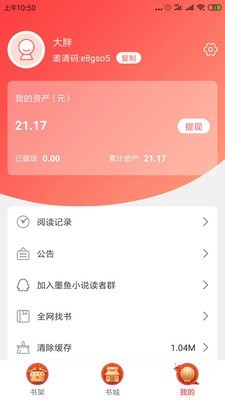 墨鱼小说app安卓版截图