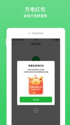 充电桩APP截图